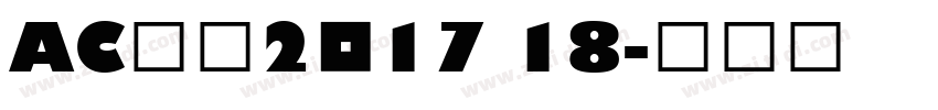 AC米兰2017 18字体转换